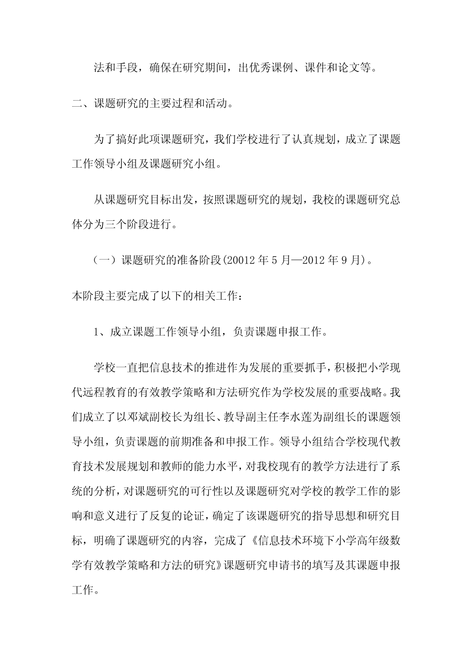 信息技术环境下小学高年级数学有效教学策略和方法的研究_第2页