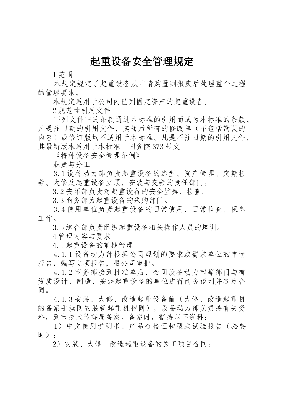 起重设备安全管理规定_第1页