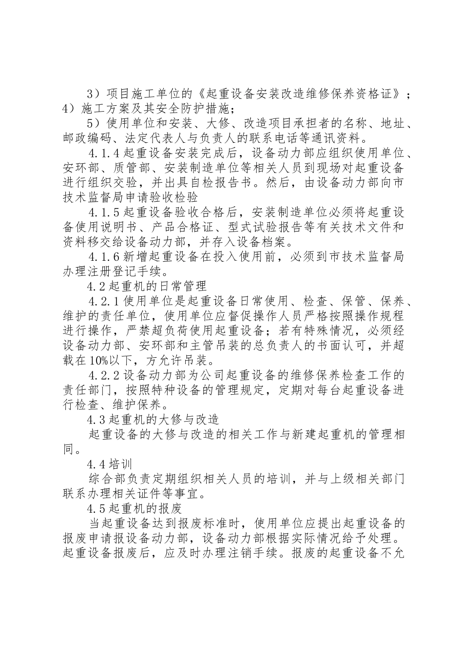 起重设备安全管理规定_第2页