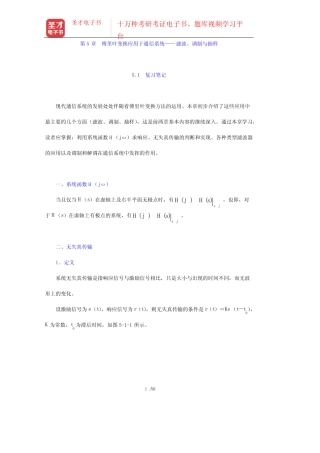 郑君里《信号与系统》(第3版)笔记和课后习题(含考研真题)详解-第5章