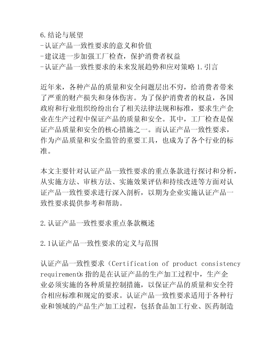 《工厂检查要求》重点条款理解之-认证产品一致性要求_第2页