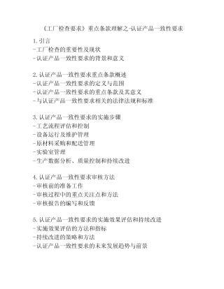 《工厂检查要求》重点条款理解之-认证产品一致性要求