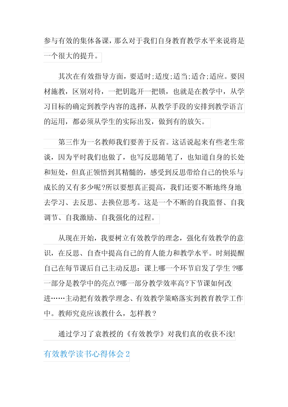 有效教学读书心得体会_第2页