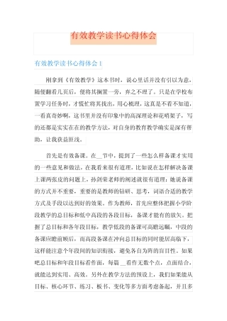 有效教学读书心得体会
