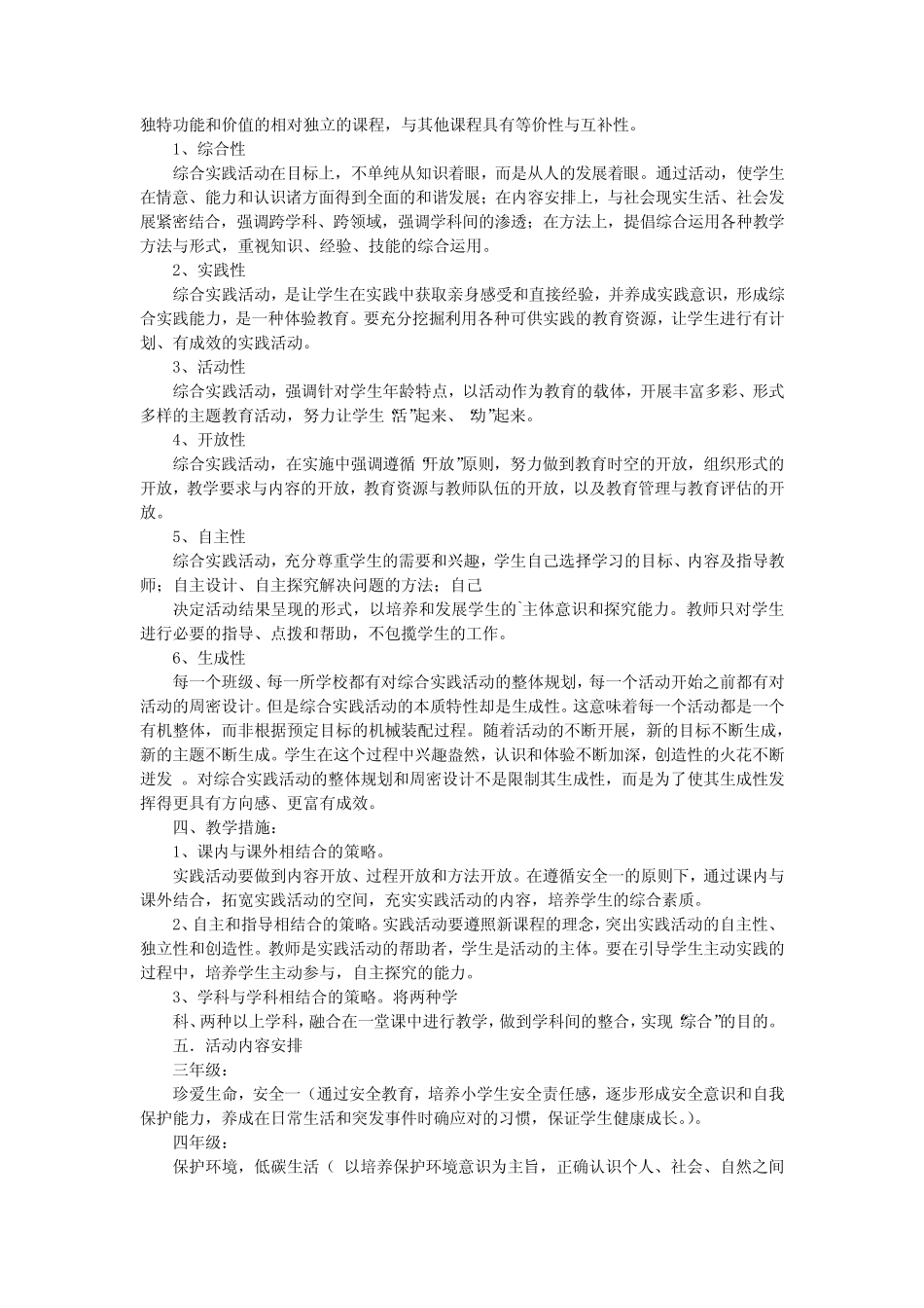 综合实践教学计划综合实践活动教学计划(优秀5则)_第2页