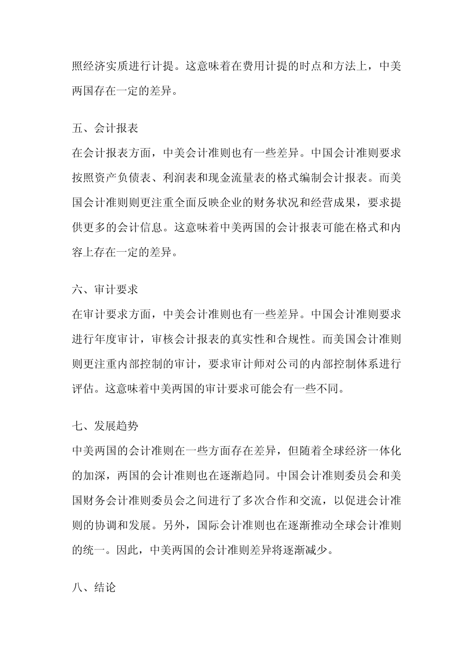 中美具体会计准则对比_第2页