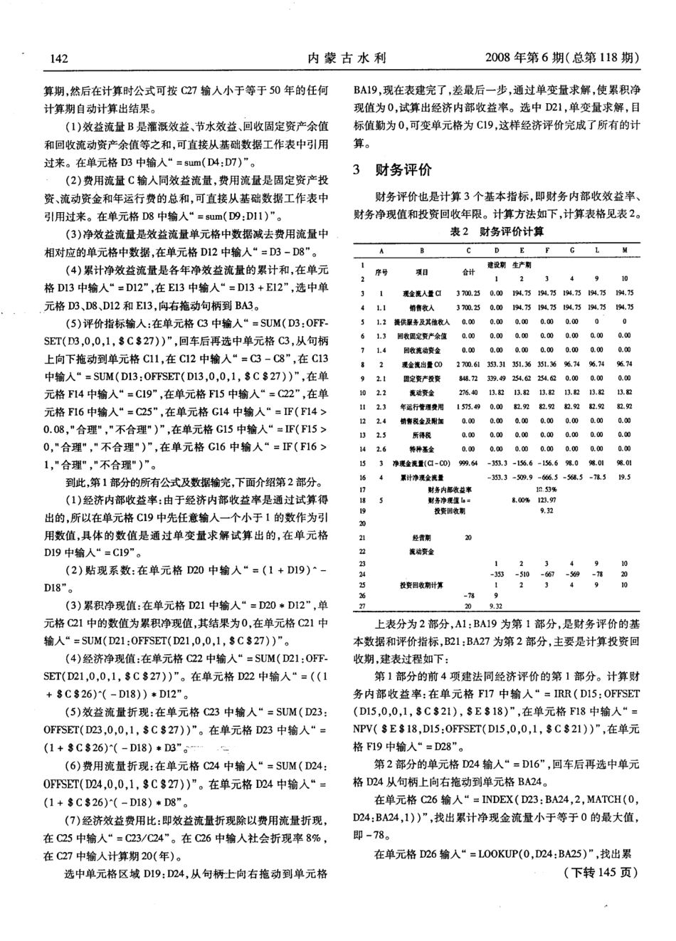 用Excel计算简单的经济评价和财务评价_第2页