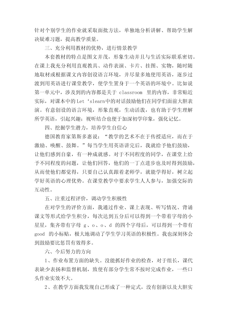 新时代教师专业发展方案_第2页