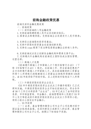 前海金融政策优惠