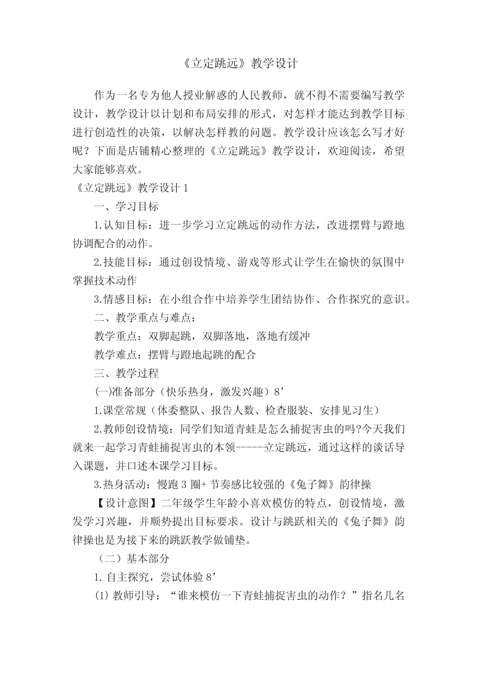 《立定跳远》教学设计_第1页