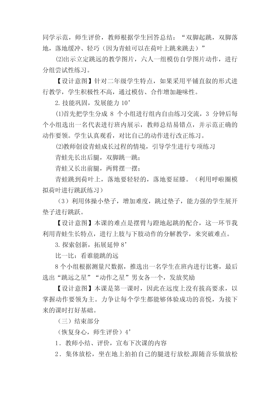 《立定跳远》教学设计_第2页
