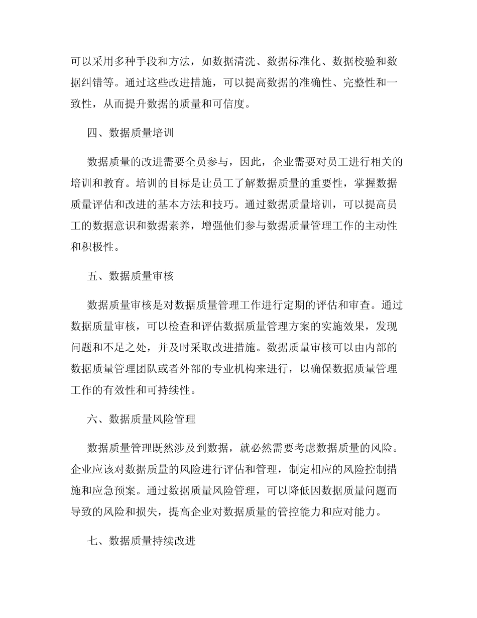 数据质量方案_第2页