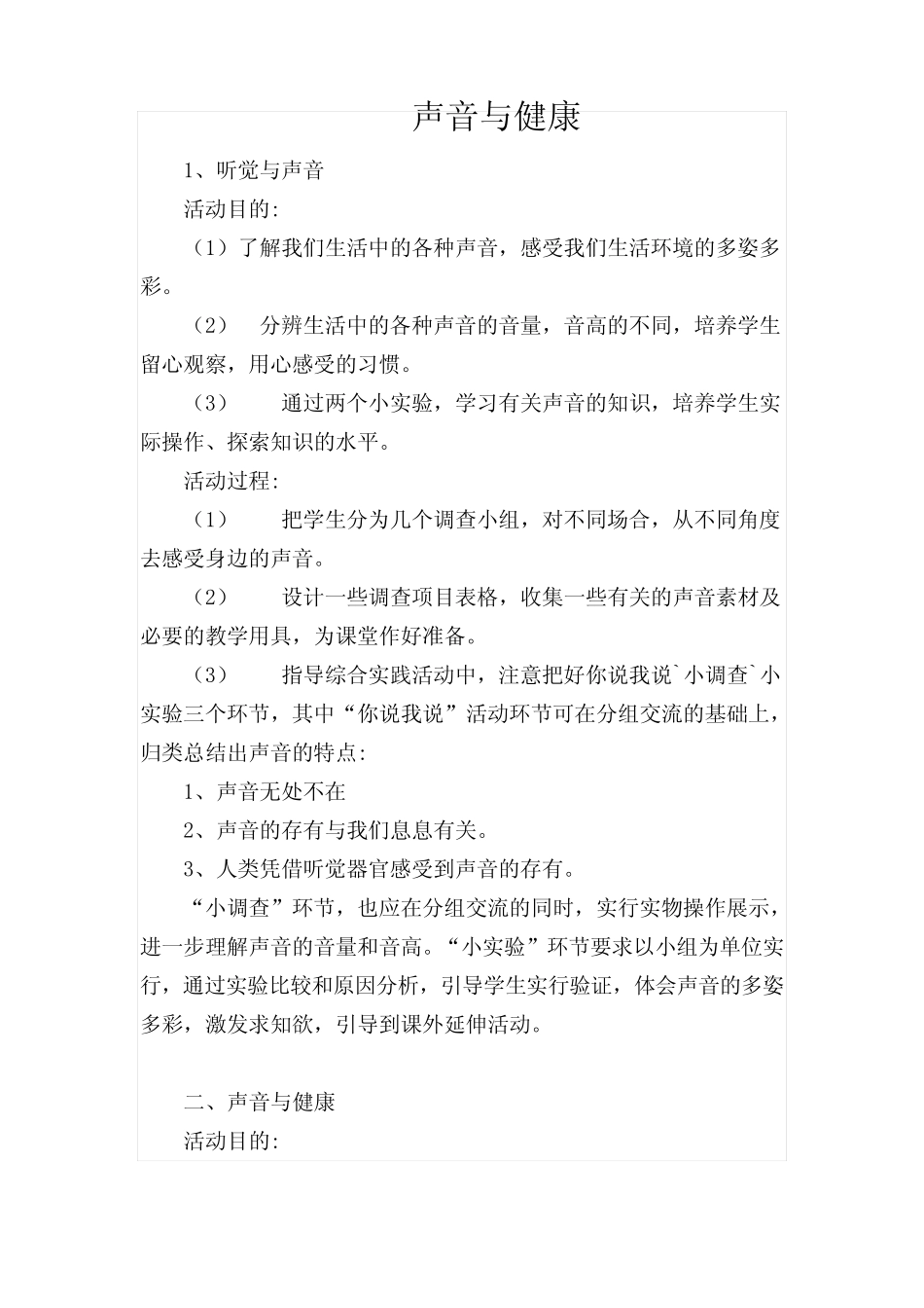 小学综合实践活动课教案结构图_第2页