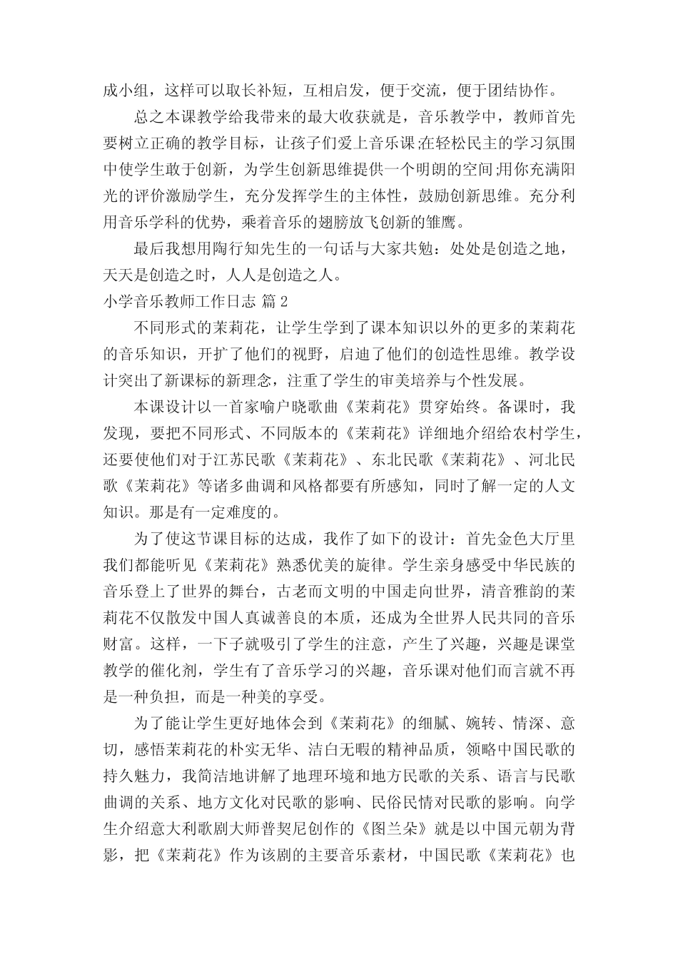 小学音乐教师工作日志(通用5则)_第2页