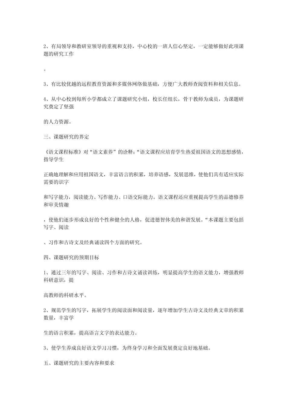 小学生语文素养课题研究_第2页