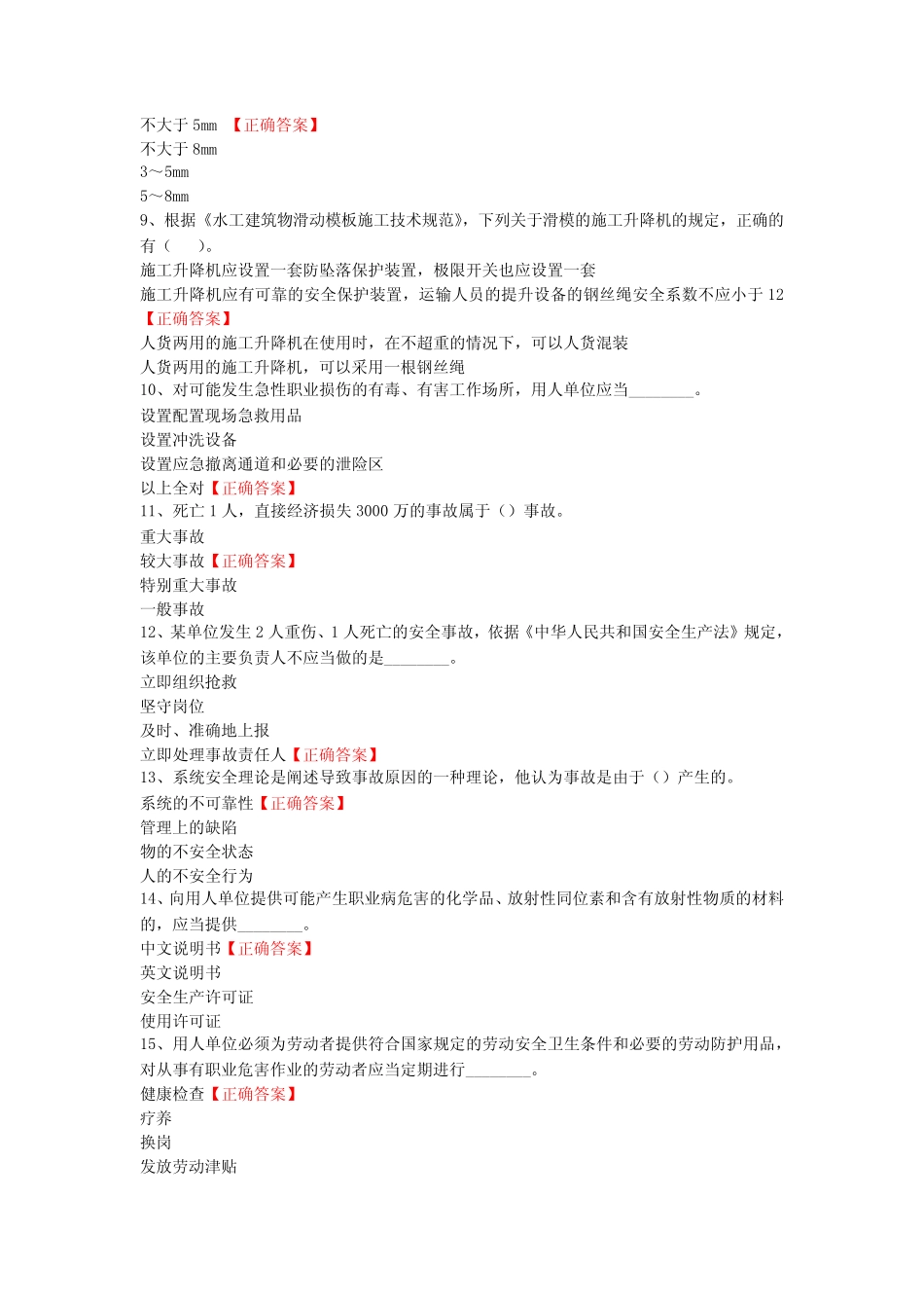 2023年内蒙古水利三类人员(A类)考试模拟题四_第2页