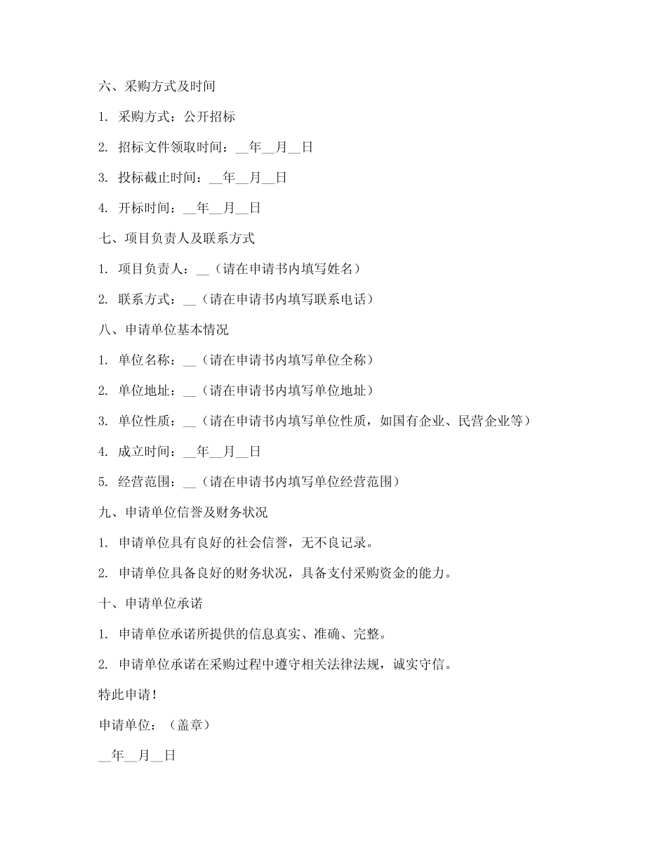 智能烟感器采购申请书模板_第2页