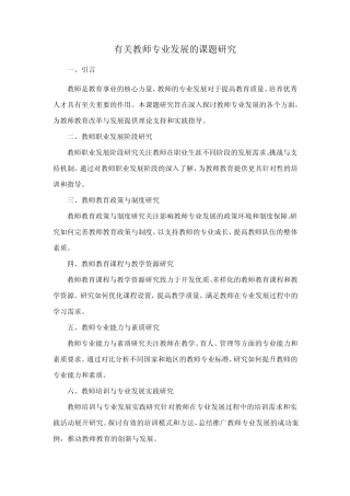 有关教师专业发展的课题研究