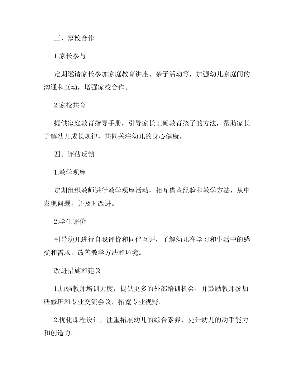 幼儿园自查报告提升教师专业素养的实践_第2页