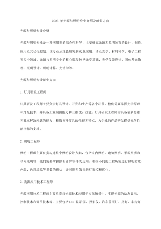 2023年光源与照明专业介绍及就业方向