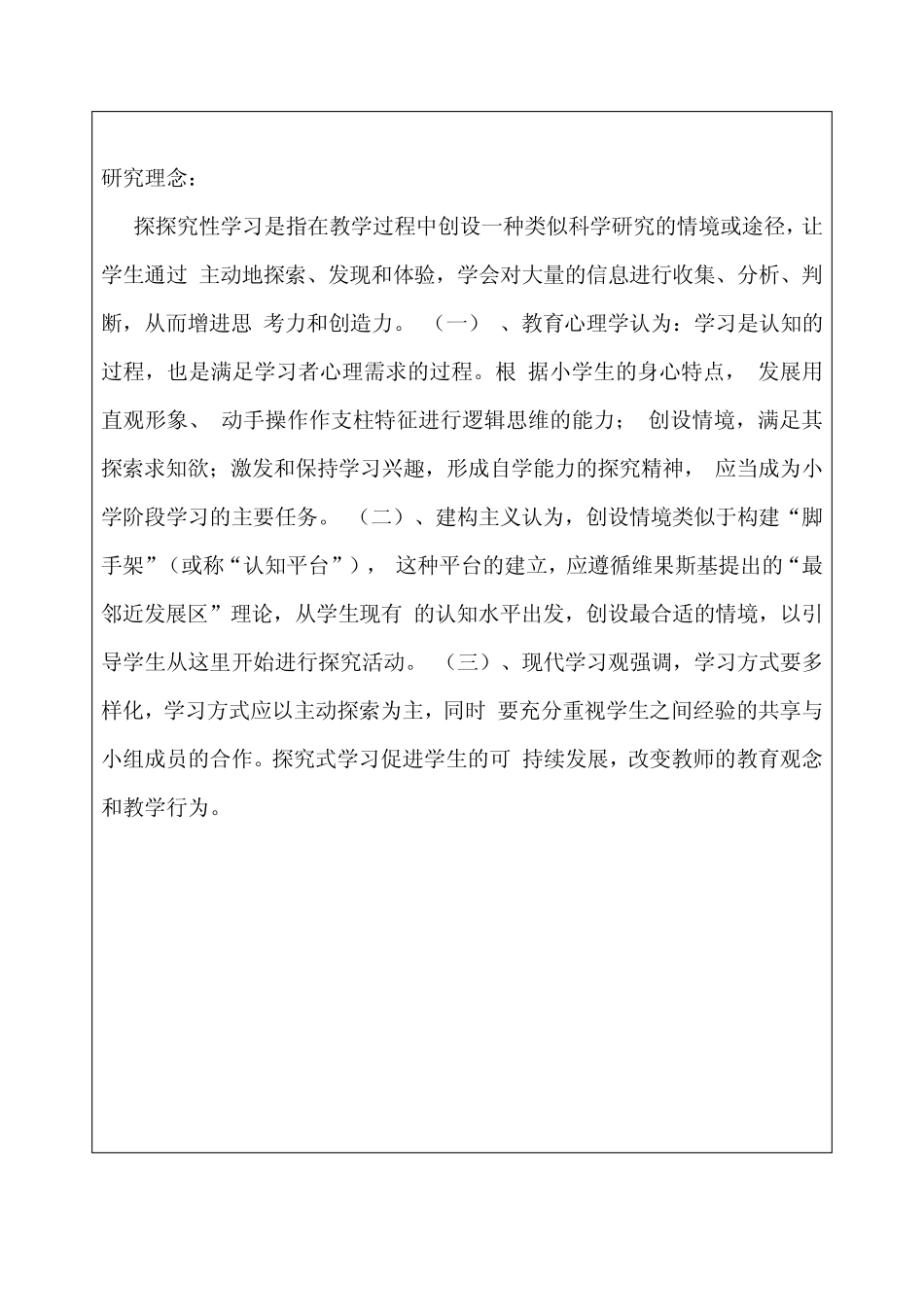 校本教研课题申报表_第2页