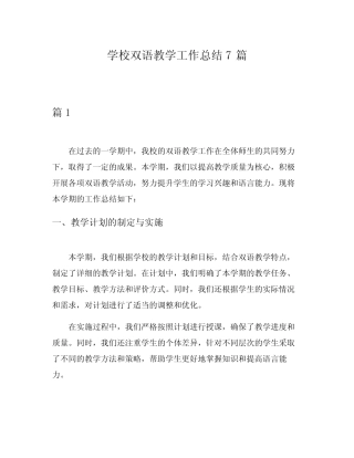 学校双语教学工作总结7则