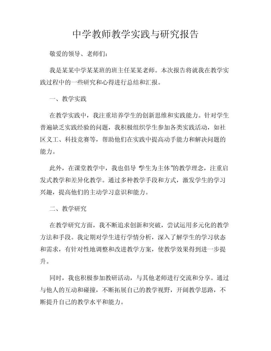 中学教师教学实践与研究报告_第1页
