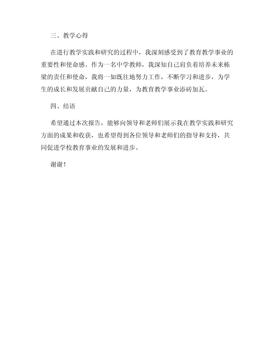 中学教师教学实践与研究报告_第2页