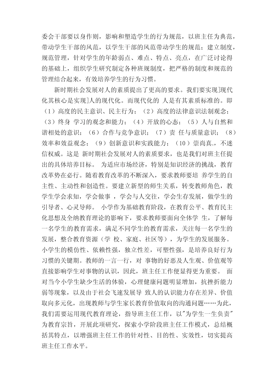 《小学班主任工作模式的研究》开题报告3则_第2页