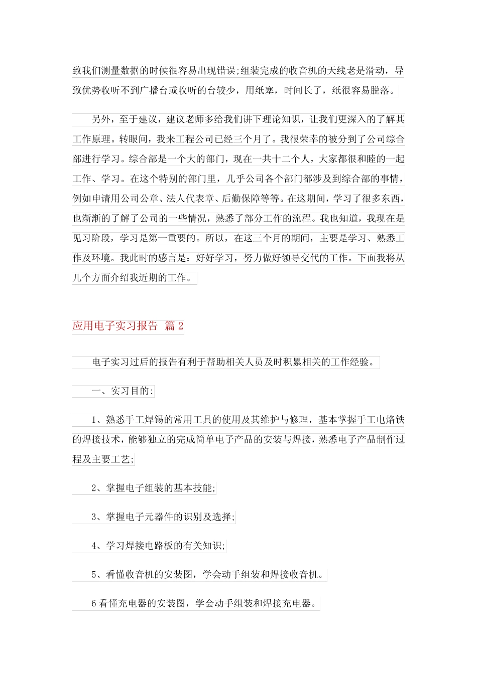 应用电子实习报告10则_第2页