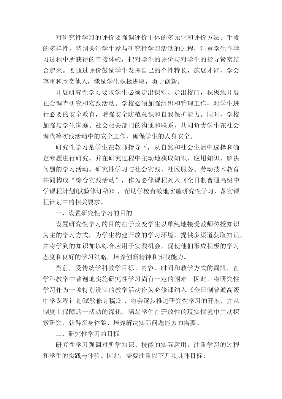 研究性学习报告范文_第2页