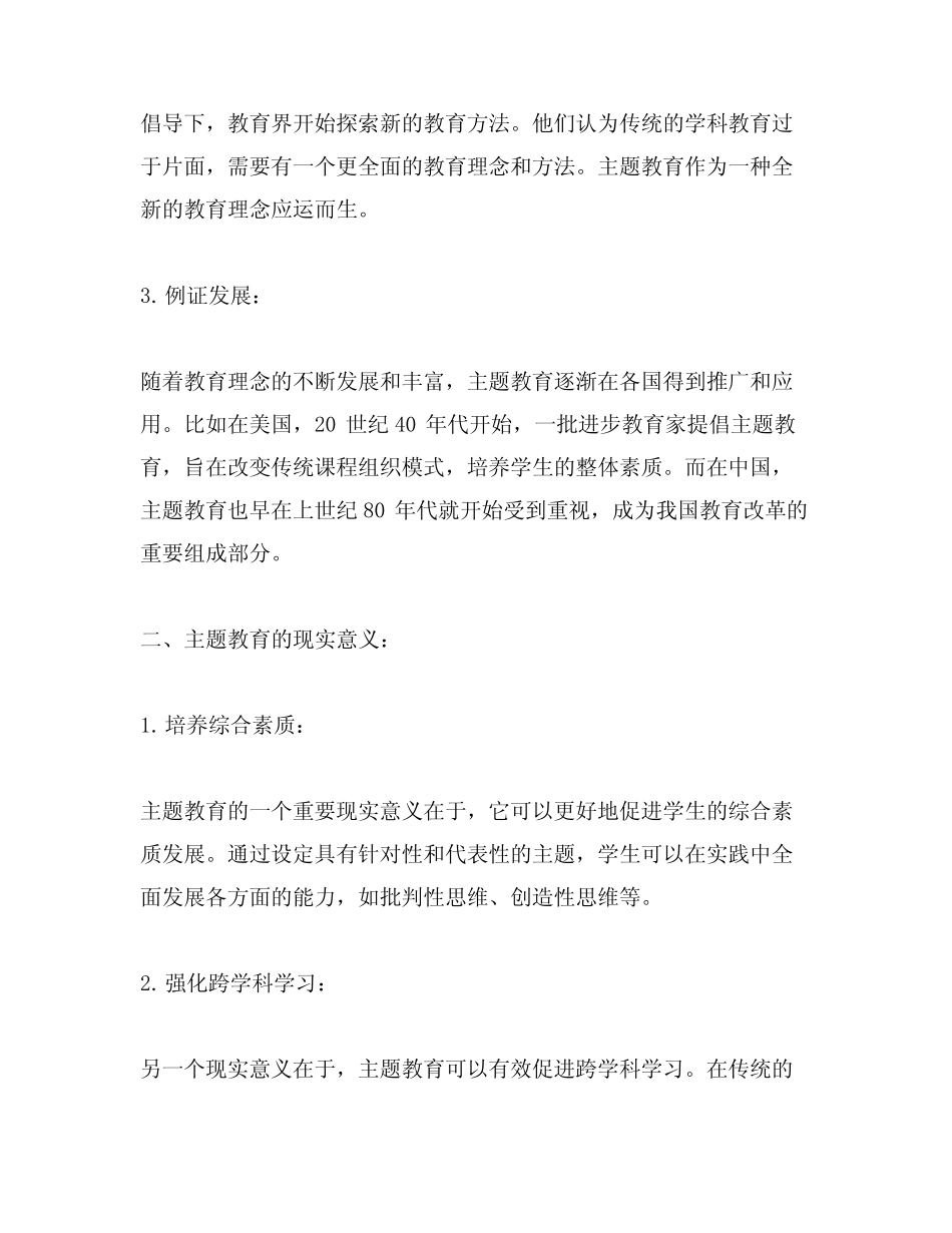 主题教育历史意义和现实意义_第2页