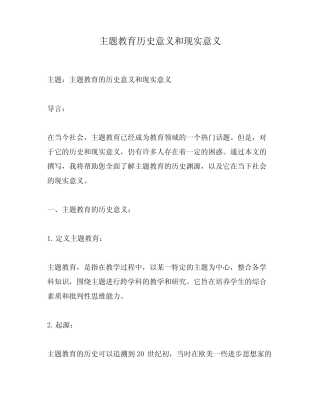 主题教育历史意义和现实意义