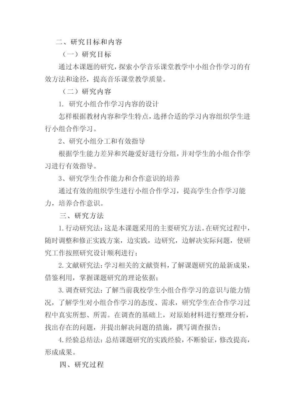 小学音乐课堂教学中小组合作学习_第2页