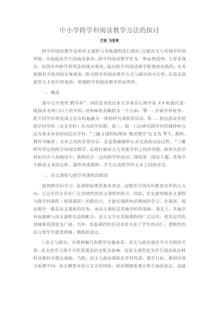 中小学跨学科阅读教学方法的探讨