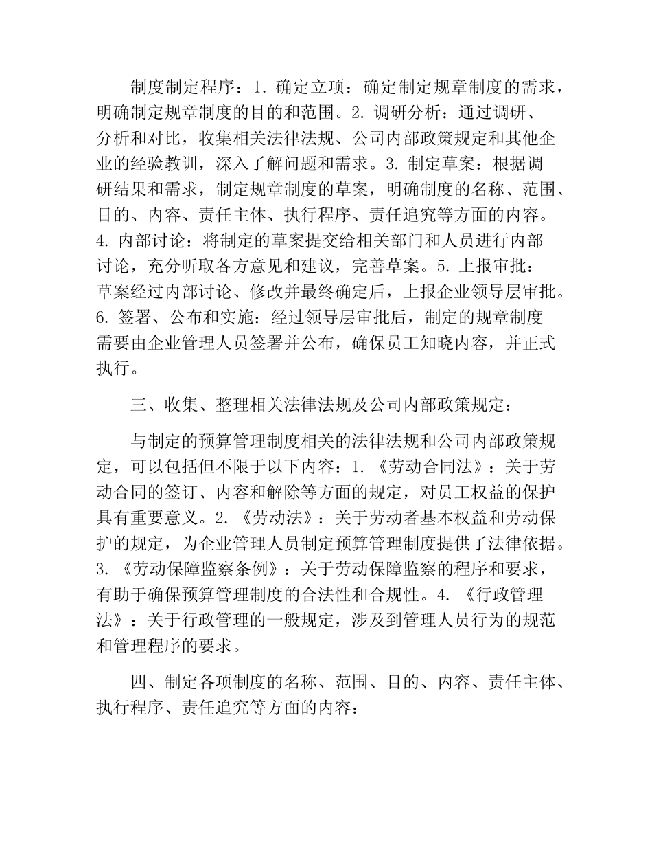 预算管理制度存在的主要问题和不足_第2页