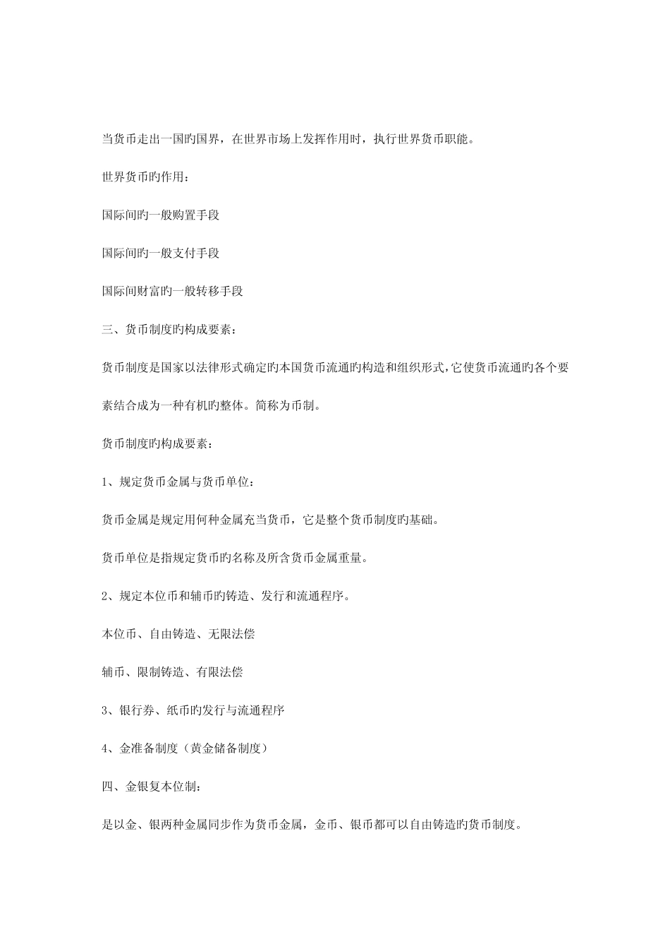 2023年金融学知识点总结_第2页