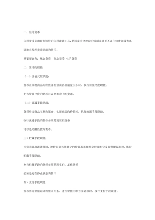 2023年金融学知识点总结