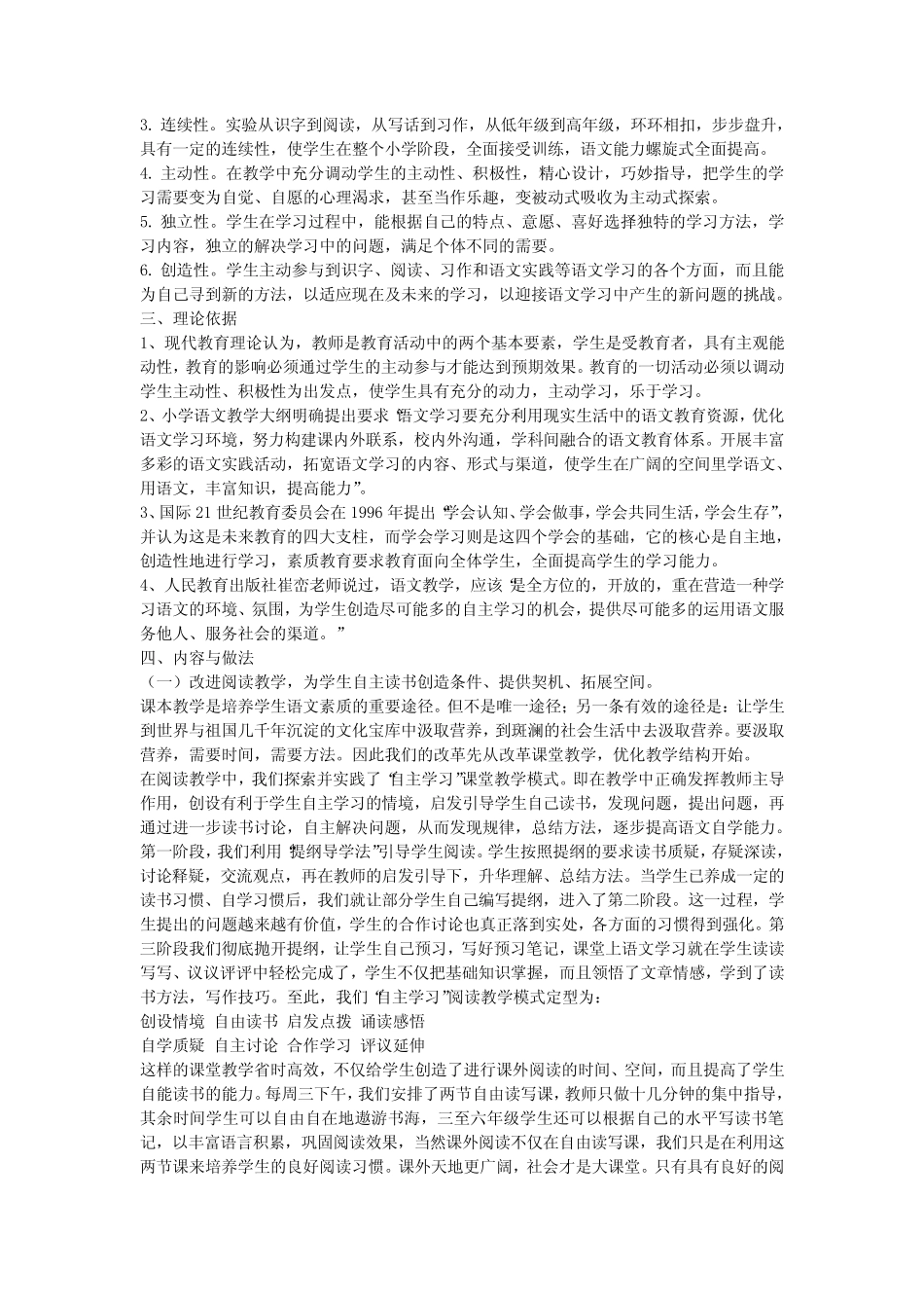 小学语文教学研究实验方案_第2页