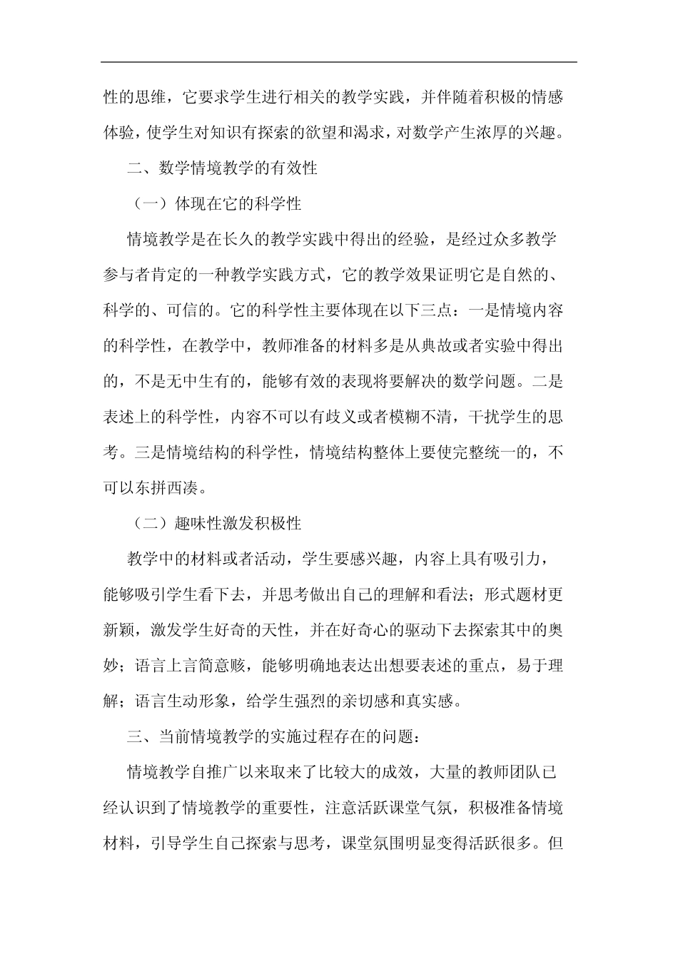 数学情境教学有效性的实践分析_第2页