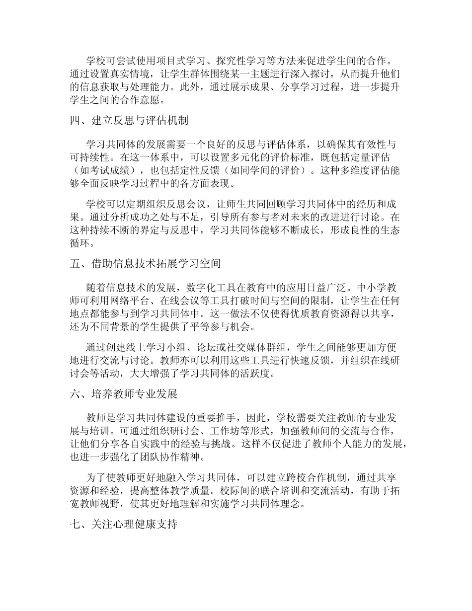 学习共同体在中小学校开展的实践探索_第2页