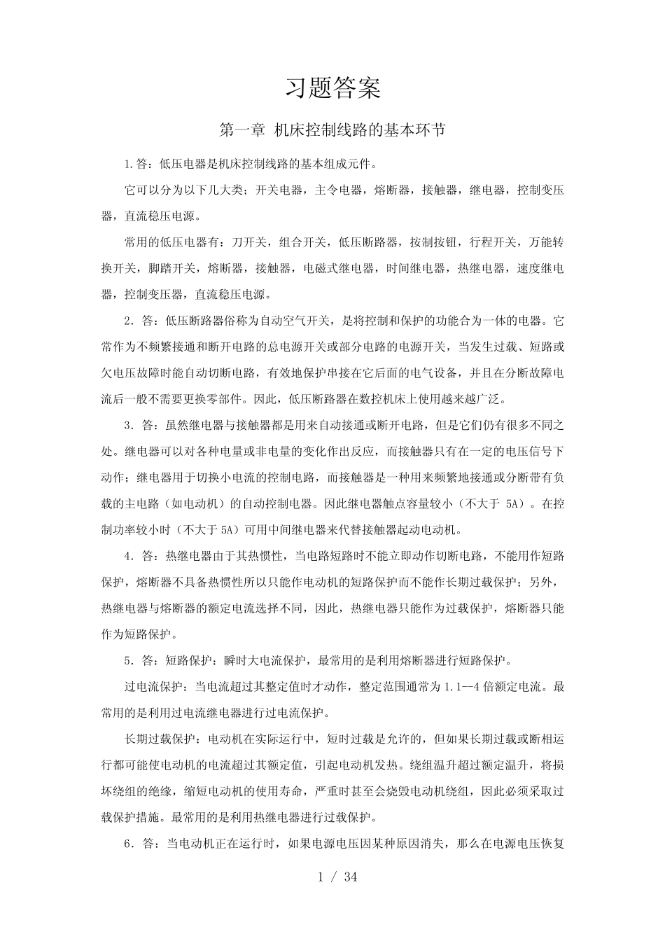 数控机床电气控制第2版习题答案习题答案_第1页