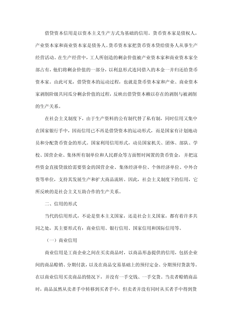 信用的本质和形式_第2页
