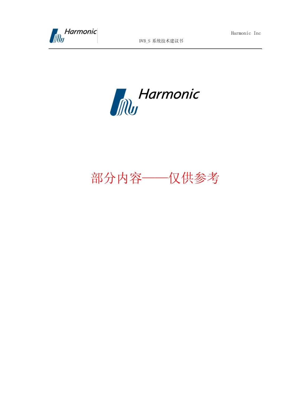 数字方案 参考文件_第1页