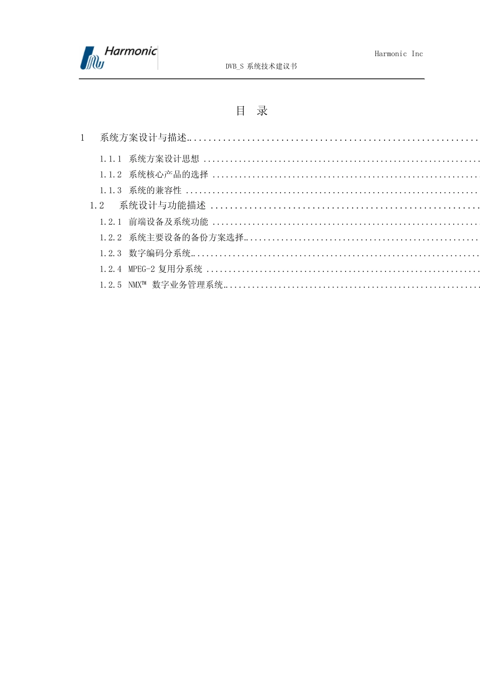 数字方案 参考文件_第2页