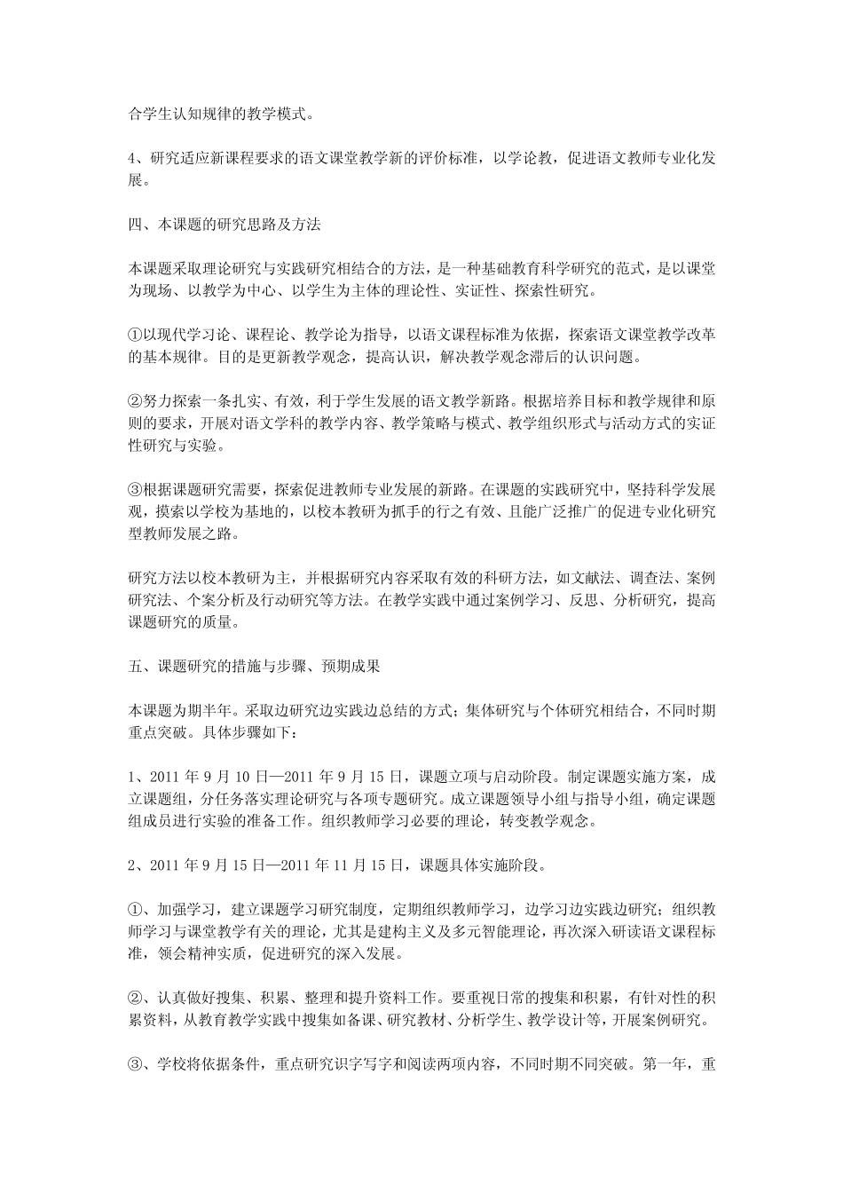 小学语文课堂有效性教学策略研究开题报告(1)_第2页