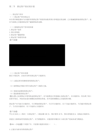 考情预测分析之第07讲_固定资产的后续计量及其处置
