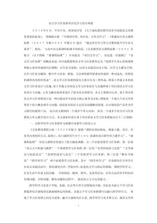语文学习任务群项目化学习设计例谈