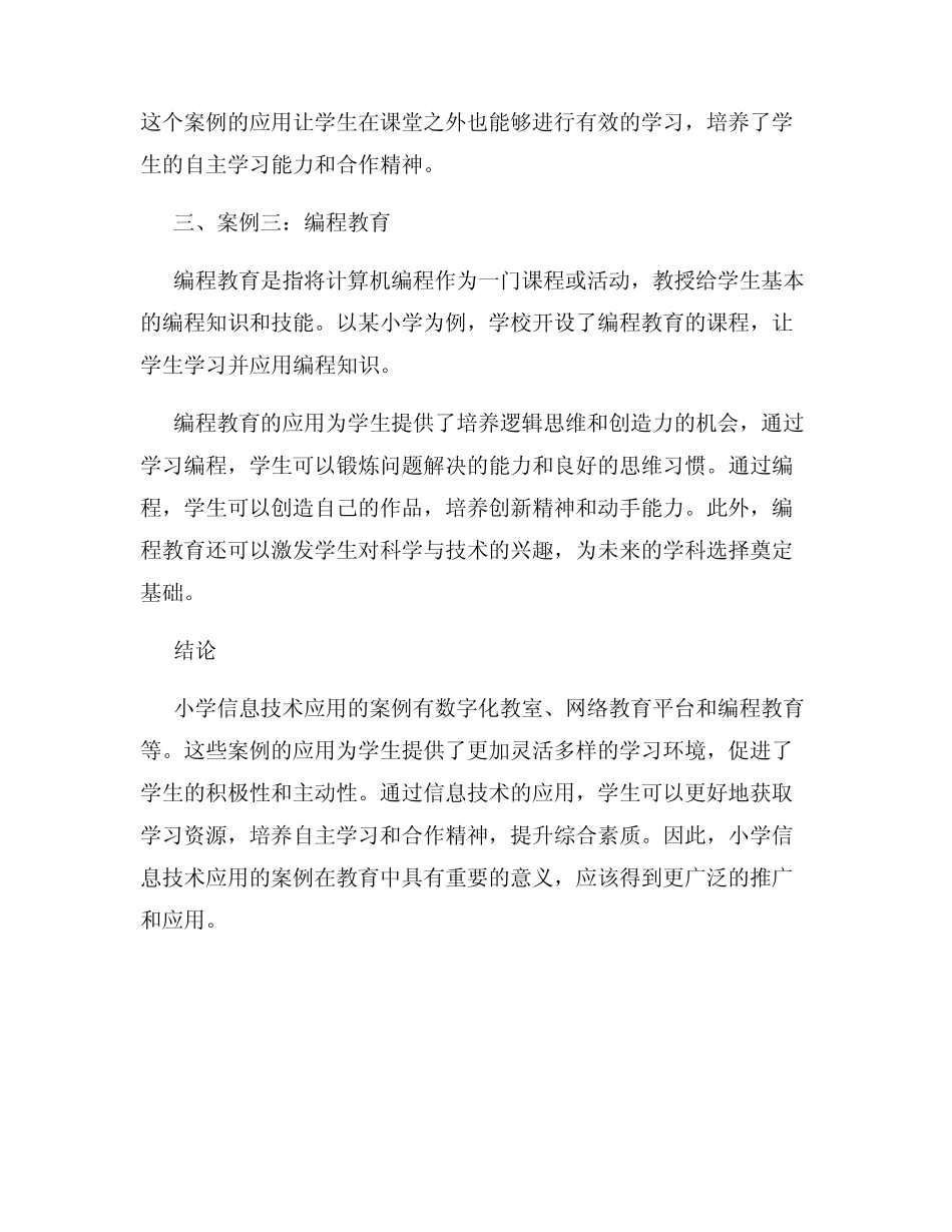 小学信息技术应用案例探究报告_第2页