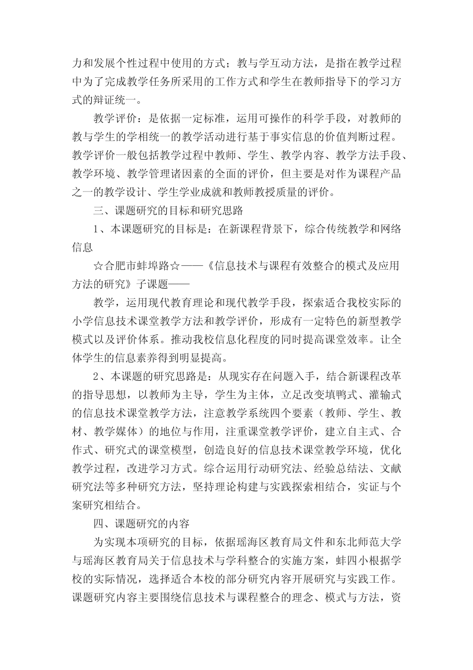 信息技术与课程整合结题工作报告(精选5则)_第2页